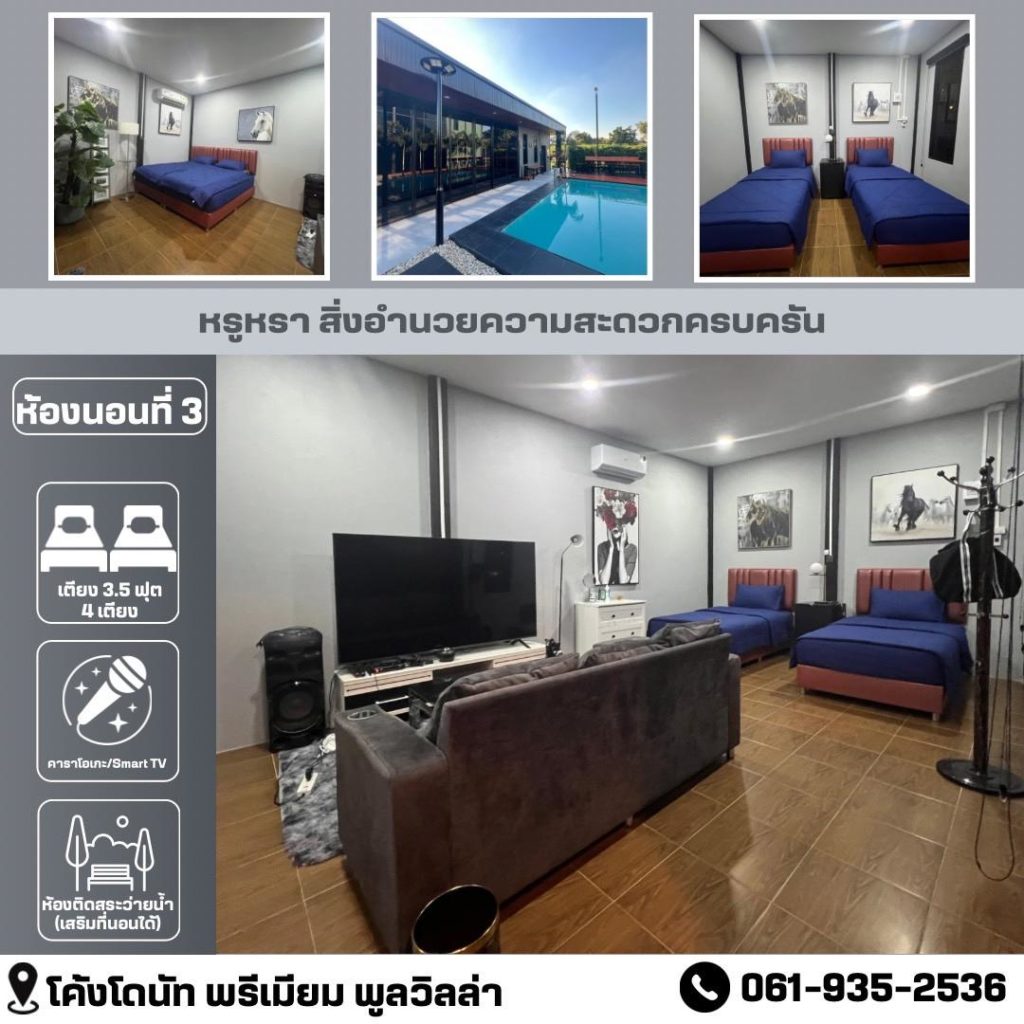 Khongdonat Premium Pool Villa Bedroom3