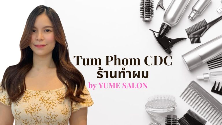 Tum Phom CDC ร้านทำผม