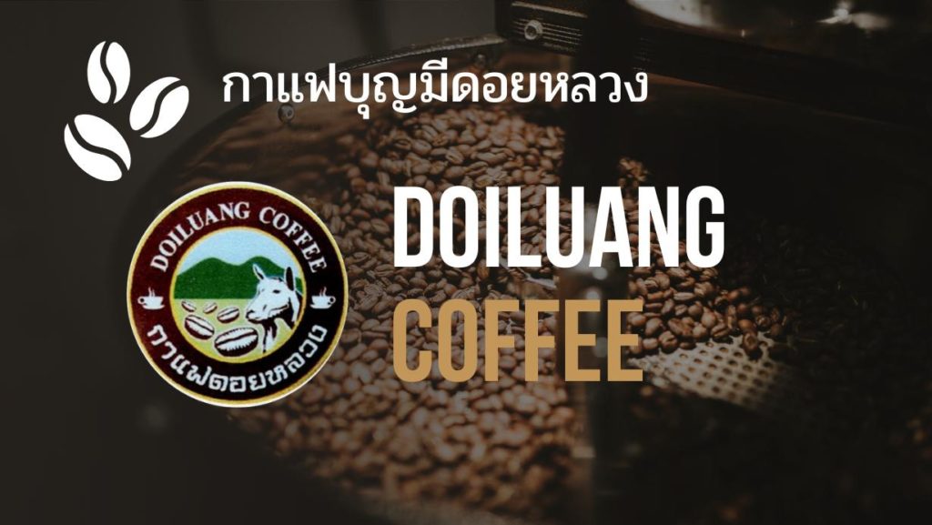 กาแฟบุญมีดอยหลวง เชียงราย