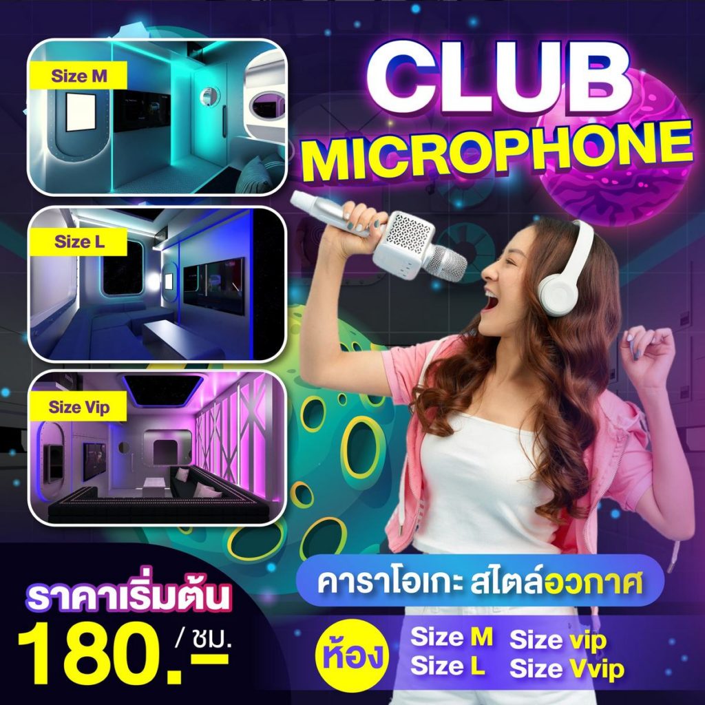 Club-Microphone-MingleMall ปทุมธานี